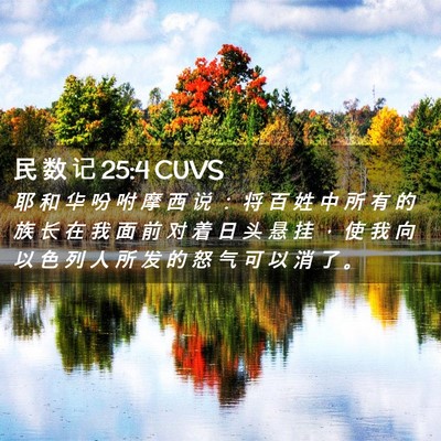 Picture 02 - 民 数 记 25:4 CUVS - 耶 和 华 吩 咐 摩 西 说 ： 将 百 姓 - Bible Verse Picture