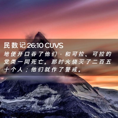 Picture 02 - 民 数 记 26:10 CUVS - 地 便 开 口 吞 了 他 们 ， 和 可 拉 - Bible Verse Picture