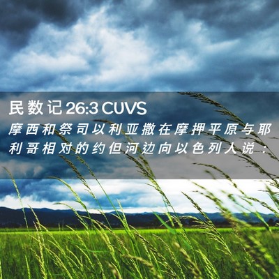 Picture 02 - 民 数 记 26:3 CUVS - 摩 西 和 祭 司 以 利 亚 撒 在 摩 押 - Bible Verse Picture