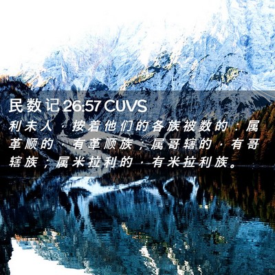 Picture 02 - 民 数 记 26:57 CUVS - 利 未 人 ， 按 着 他 们 的 各 族 被 - Bible Verse Picture