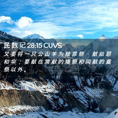 Picture 02 - 民 数 记 28:15 CUVS - 又 要 将 一 只 公 山 羊 为 赎 罪 祭 - Bible Verse Picture