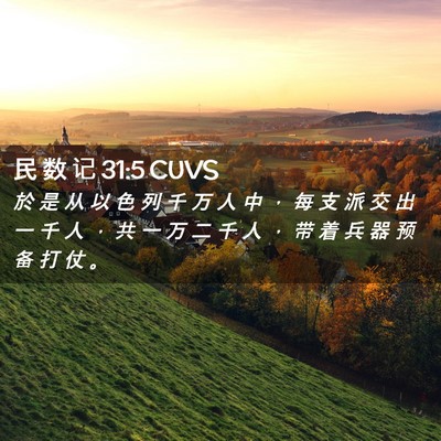 Picture 02 - 民 数 记 31:5 CUVS - 於 是 从 以 色 列 千 万 人 中 ， 每 - Bible Verse Picture