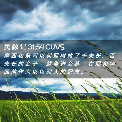 Picture 02 - 民 数 记 31:54 CUVS - 摩 西 和 祭 司 以 利 亚 撒 收 了 千 - Bible Verse Picture
