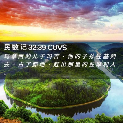 Picture 02 - 民 数 记 32:39 CUVS - 玛 拿 西 的 儿 子 玛 吉 ， 他 的 子 - Bible Verse Picture