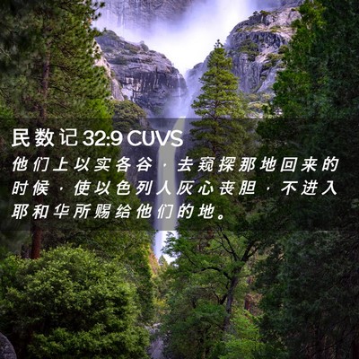 Picture 02 - 民 数 记 32:9 CUVS - 他 们 上 以 实 各 谷 ， 去 窥 探 那 - Bible Verse Picture