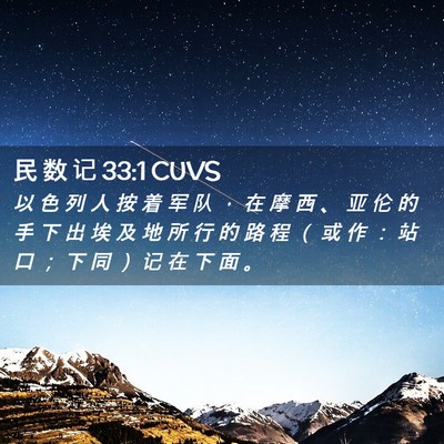 Picture 02 - 民 数 记 33:1 CUVS - 以 色 列 人 按 着 军 队 ， 在 摩 西 - Bible Verse Picture
