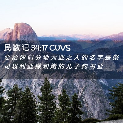 Picture 02 - 民 数 记 34:17 CUVS - 要 给 你 们 分 地 为 业 之 人 的 名 - Bible Verse Picture