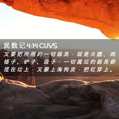 Picture 02 - 民 数 记 4:14 CUVS - 又 要 把 所 用 的 一 切 器 具 ， 就 - Bible Verse Picture