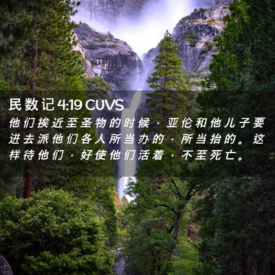 Picture 02 - 民 数 记 4:19 CUVS - 他 们 挨 近 至 圣 物 的 时 候 ， 亚 - Bible Verse Picture
