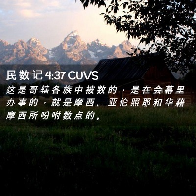 Picture 02 - 民 数 记 4:37 CUVS - 这 是 哥 辖 各 族 中 被 数 的 ， 是 - Bible Verse Picture