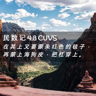 Picture 02 - 民 数 记 4:8 CUVS - 在 其 上 又 要 蒙 朱 红 色 的 毯 子 - Bible Verse Picture