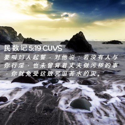 Picture 02 - 民 数 记 5:19 CUVS - 要 叫 妇 人 起 誓 ， 对 他 说 ： 若 - Bible Verse Picture