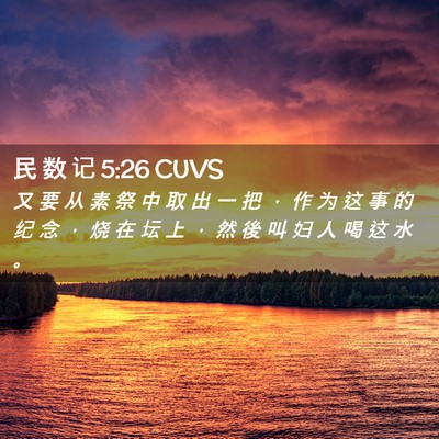 Picture 02 - 民 数 记 5:26 CUVS - 又 要 从 素 祭 中 取 出 一 把 ， 作 - Bible Verse Picture