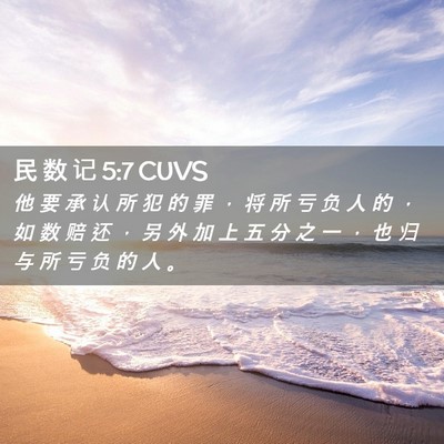 Picture 02 - 民 数 记 5:7 CUVS - 他 要 承 认 所 犯 的 罪 ， 将 所 亏 - Bible Verse Picture