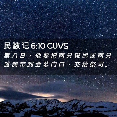 Picture 02 - 民 数 记 6:10 CUVS - 第 八 日 ， 他 要 把 两 只 斑 鸠 或 - Bible Verse Picture