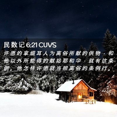 Picture 02 - 民 数 记 6:21 CUVS - 许 愿 的 拿 细 耳 人 为 离 俗 所 献 - Bible Verse Picture