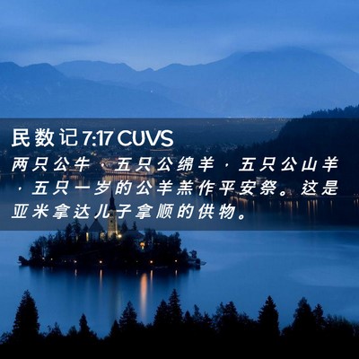 Picture 02 - 民 数 记 7:17 CUVS - 两 只 公 牛 ， 五 只 公 绵 羊 ， 五 - Bible Verse Picture