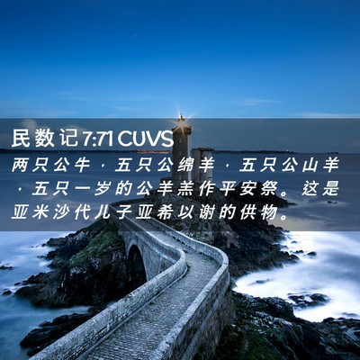 Picture 02 - 民 数 记 7:71 CUVS - 两 只 公 牛 ， 五 只 公 绵 羊 ， 五 - Bible Verse Picture