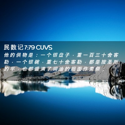 Picture 02 - 民 数 记 7:79 CUVS - 他 的 供 物 是 ： 一 个 银 盘 子 ， - Bible Verse Picture