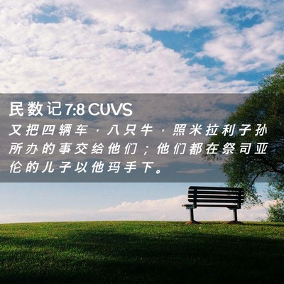 Picture 02 - 民 数 记 7:8 CUVS - 又 把 四 辆 车 ， 八 只 牛 ， 照 米 - Bible Verse Picture