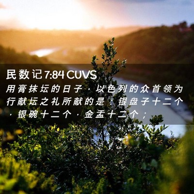 Picture 02 - 民 数 记 7:84 CUVS - 用 膏 抹 坛 的 日 子 ， 以 色 列 的 - Bible Verse Picture