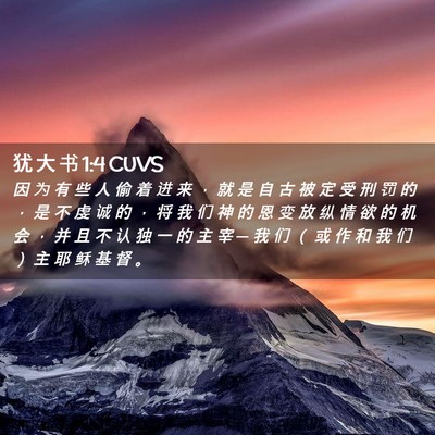 Picture 02 - 犹 大 书 1:4 CUVS - 因 为 有 些 人 偷 着 进 来 ， 就 是 - Bible Verse Picture
