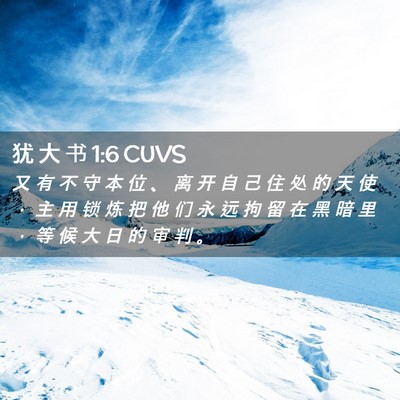 Picture 02 - 犹 大 书 1:6 CUVS - 又 有 不 守 本 位 、 离 开 自 己 住 - Bible Verse Picture