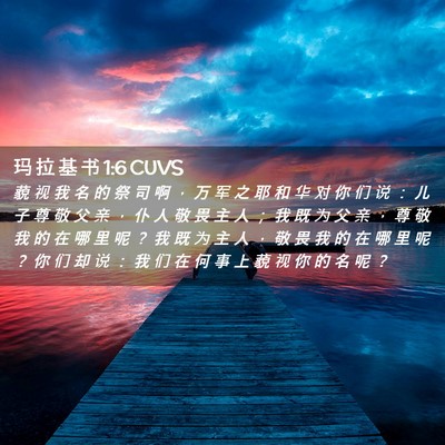 Picture 02 - 玛 拉 基 书 1:6 CUVS - 藐 视 我 名 的 祭 司 啊 ， 万 军 之 - Bible Verse Picture
