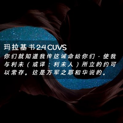 Picture 02 - 玛 拉 基 书 2:4 CUVS - 你 们 就 知 道 我 传 这 诫 命 给 你 - Bible Verse Picture
