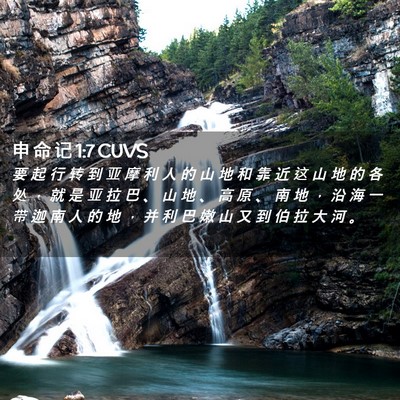 Picture 02 - 申 命 记 1:7 CUVS - 要 起 行 转 到 亚 摩 利 人 的 山 地 - Bible Verse Picture