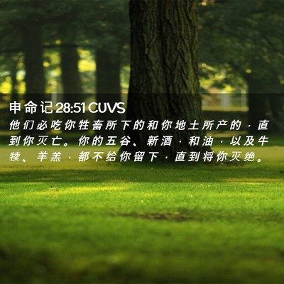 Picture 02 - 申 命 记 28:51 CUVS - 他 们 必 吃 你 牲 畜 所 下 的 和 你 - Bible Verse Picture