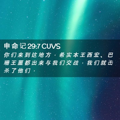Picture 02 - 申 命 记 29:7 CUVS - 你 们 来 到 这 地 方 ， 希 实 本 王 - Bible Verse Picture