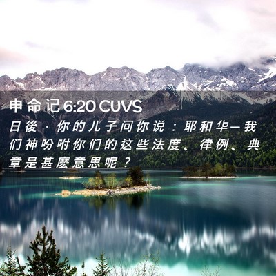 Picture 02 - 申 命 记 6:20 CUVS - 日 後 ， 你 的 儿 子 问 你 说 ： 耶 - Bible Verse Picture