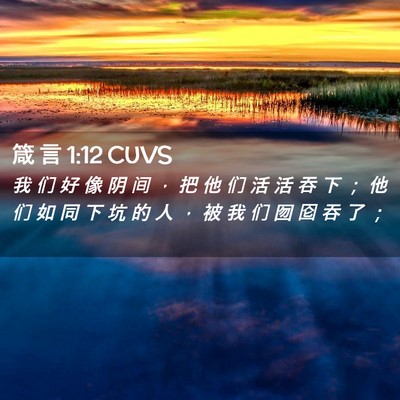 Picture 02 - 箴 言 1:12 CUVS - 我 们 好 像 阴 间 ， 把 他 们 活 活 - Bible Verse Picture