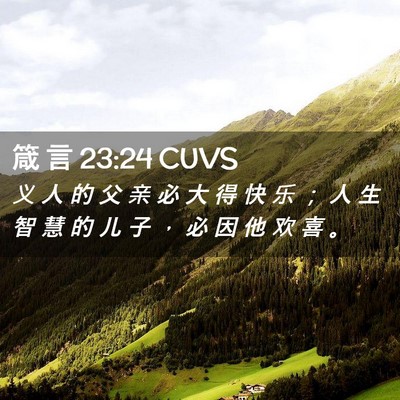 Picture 02 - 箴 言 23:24 CUVS - 义 人 的 父 亲 必 大 得 快 乐 ； 人 - Bible Verse Picture