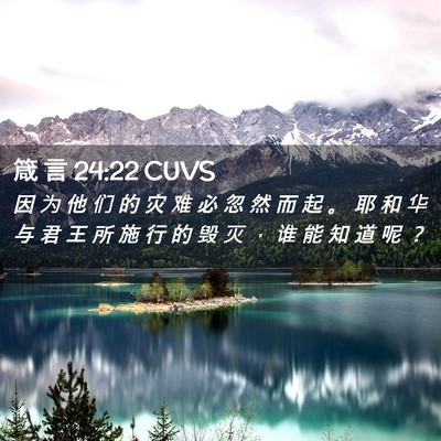 Picture 02 - 箴 言 24:22 CUVS - 因 为 他 们 的 灾 难 必 忽 然 而 起 - Bible Verse Picture