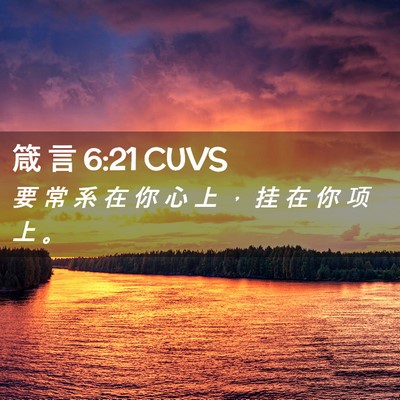 Picture 02 - 箴 言 6:21 CUVS - 要 常 系 在 你 心 上 ， 挂 在 你 项 - Bible Verse Picture