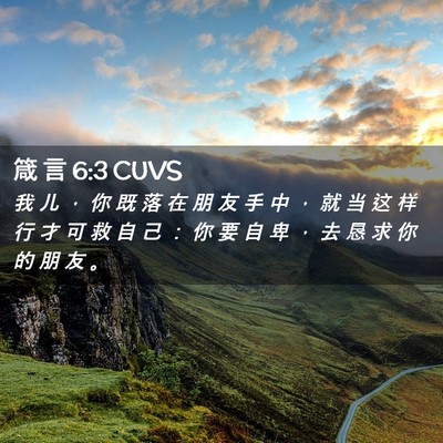 Picture 02 - 箴 言 6:3 CUVS - 我 儿 ， 你 既 落 在 朋 友 手 中 ， - Bible Verse Picture