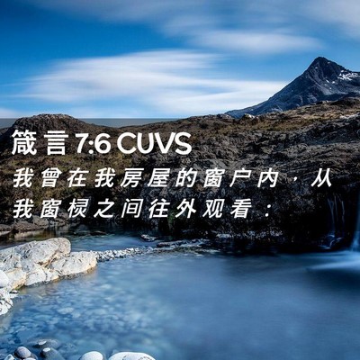 Picture 02 - 箴 言 7:6 CUVS - 我 曾 在 我 房 屋 的 窗 户 内 ， 从 - Bible Verse Picture