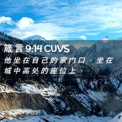 Picture 02 - 箴 言 9:14 CUVS - 他 坐 在 自 己 的 家 门 口 ， 坐 在 - Bible Verse Picture