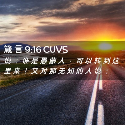 Picture 02 - 箴 言 9:16 CUVS - 说 ： 谁 是 愚 蒙 人 ， 可 以 转 到 - Bible Verse Picture