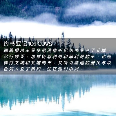 Picture 02 - 约 书 亚 记 10:1 CUVS - 耶 路 撒 冷 王 亚 多 尼 洗 德 听 见 - Bible Verse Picture