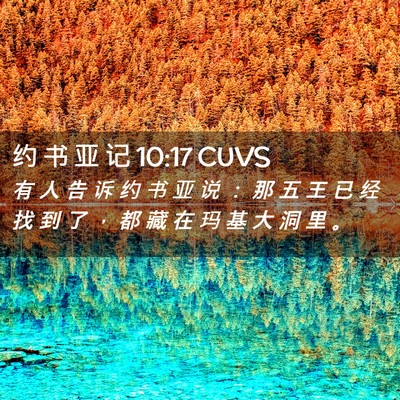 Picture 02 - 约 书 亚 记 10:17 CUVS - 有 人 告 诉 约 书 亚 说 ： 那 五 王 - Bible Verse Picture