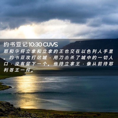 Picture 02 - 约 书 亚 记 10:30 CUVS - 耶 和 华 将 立 拿 和 立 拿 的 王 也 - Bible Verse Picture