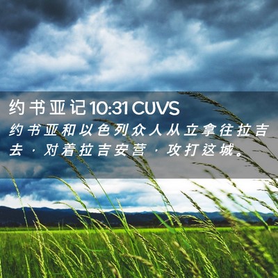 Picture 02 - 约 书 亚 记 10:31 CUVS - 约 书 亚 和 以 色 列 众 人 从 立 拿 - Bible Verse Picture