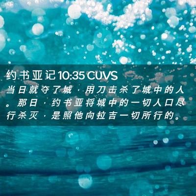 Picture 02 - 约 书 亚 记 10:35 CUVS - 当 日 就 夺 了 城 ， 用 刀 击 杀 了 - Bible Verse Picture