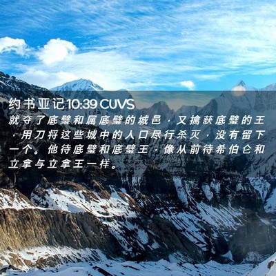Picture 02 - 约 书 亚 记 10:39 CUVS - 就 夺 了 底 璧 和 属 底 璧 的 城 邑 - Bible Verse Picture