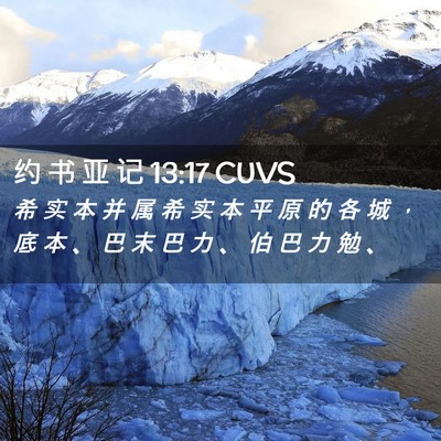 Picture 02 - 约 书 亚 记 13:17 CUVS - 希 实 本 并 属 希 实 本 平 原 的 各 - Bible Verse Picture
