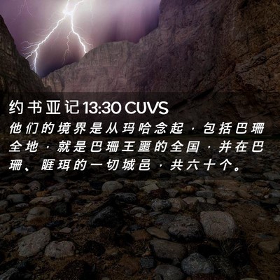 Picture 02 - 约 书 亚 记 13:30 CUVS - 他 们 的 境 界 是 从 玛 哈 念 起 ， - Bible Verse Picture