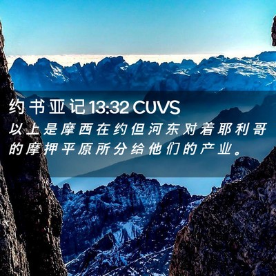 Picture 02 - 约 书 亚 记 13:32 CUVS - 以 上 是 摩 西 在 约 但 河 东 对 着 - Bible Verse Picture